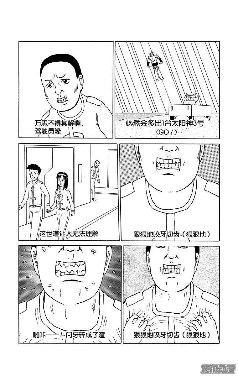 第150幕 超合体战士太阳神V&middot;-第152话