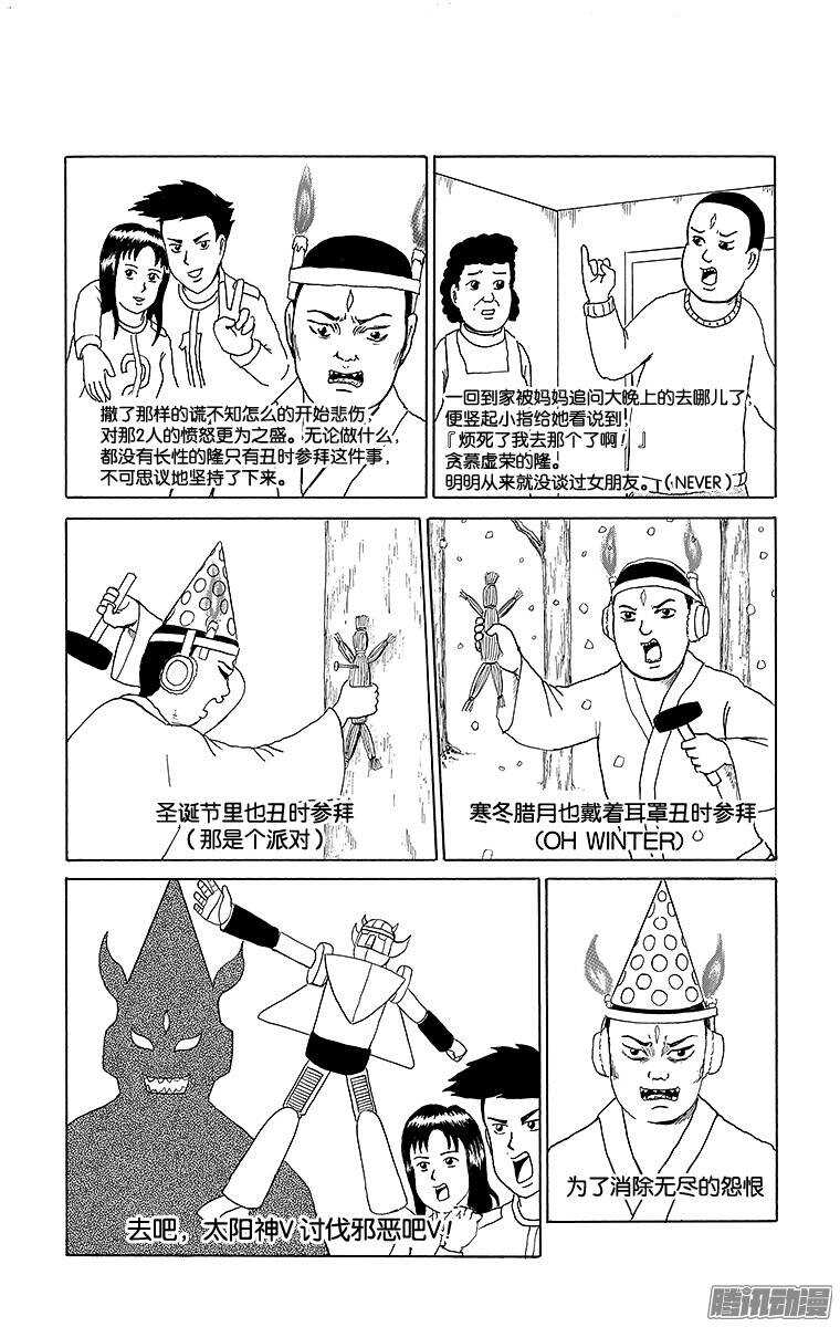 第150幕 超合体战士太阳神V&middot;-第152话