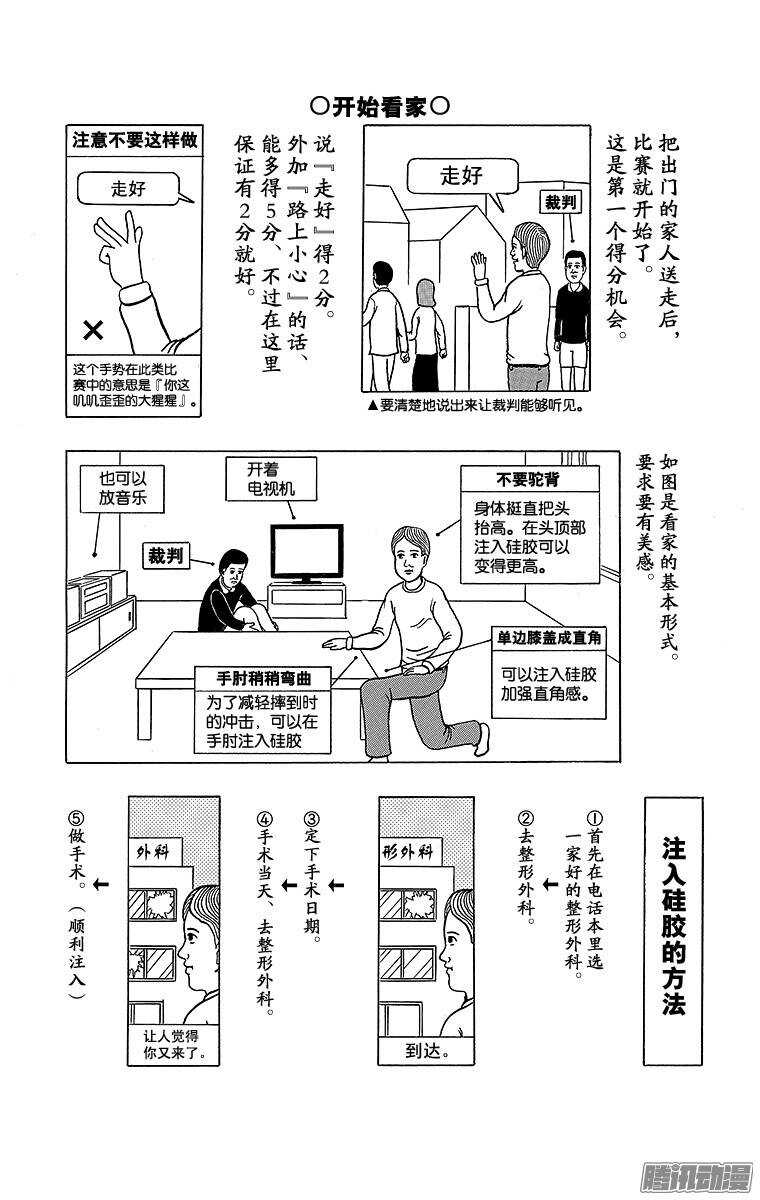 第152幕 运动入门系列&middot;看家入-第154话