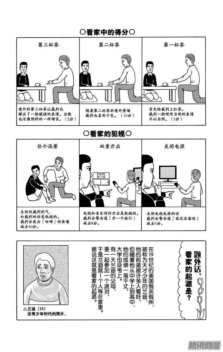 第152幕 运动入门系列&middot;看家入-第154话