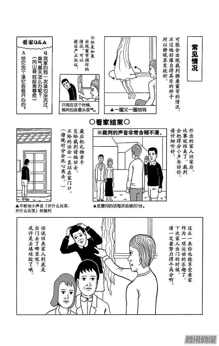 搞笑漫畫日和 - 第152幕 運動入門系列·看家入 - 1