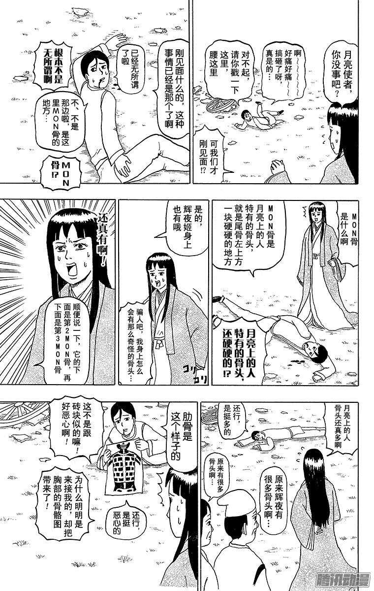 第154幕 辉夜姬回月亮-第156话