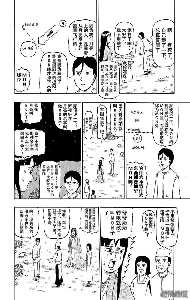 第154幕 辉夜姬回月亮-第156话