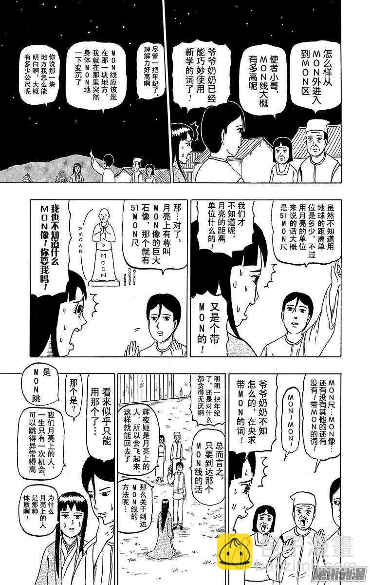 搞笑漫畫日和 - 第154幕 輝夜姬回月亮 - 2