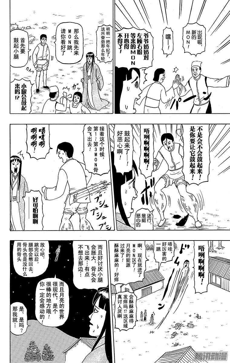 第154幕 辉夜姬回月亮-第156话