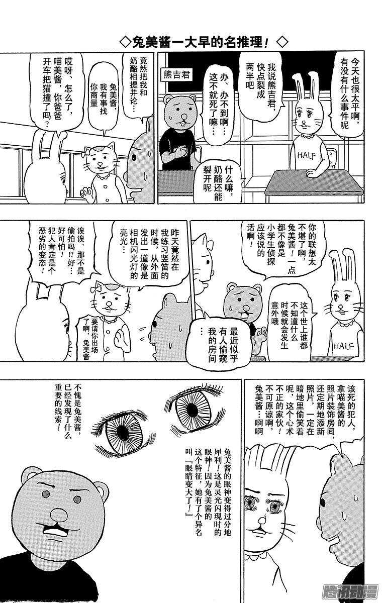 第156幕 名侦探吗！兔美酱-第158话