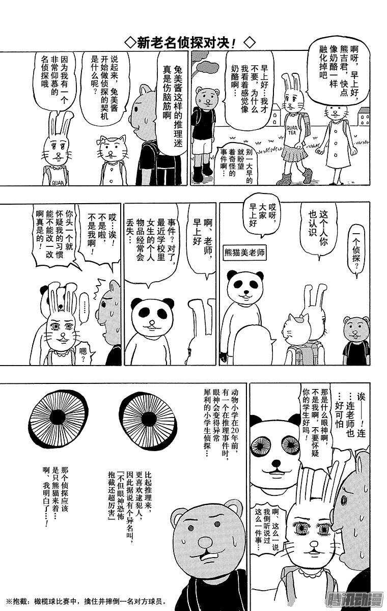 第156幕 名侦探吗！兔美酱-第158话