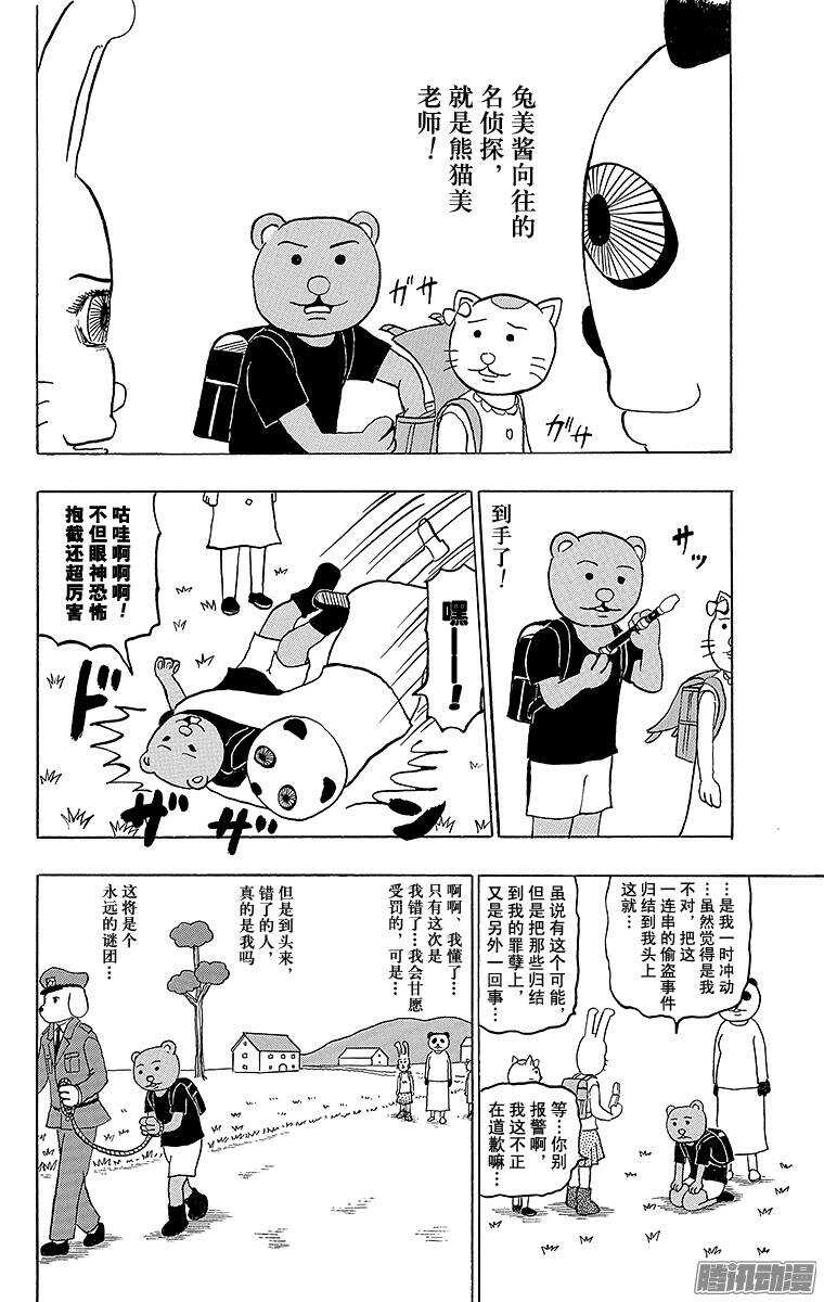 第156幕 名侦探吗！兔美酱-第158话