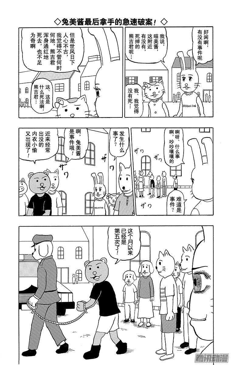 第156幕 名侦探吗！兔美酱-第158话