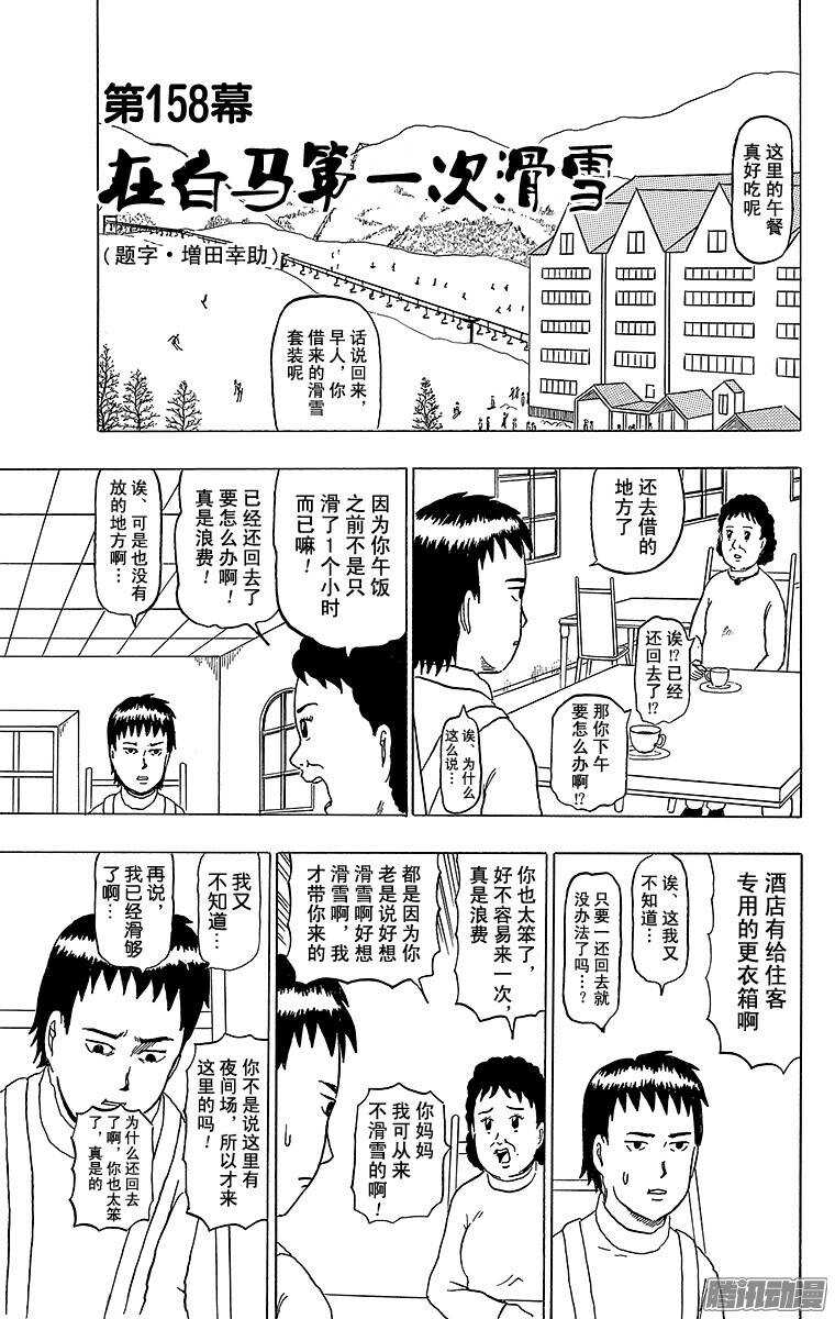 第158幕 在白马第一次滑雪-第160话