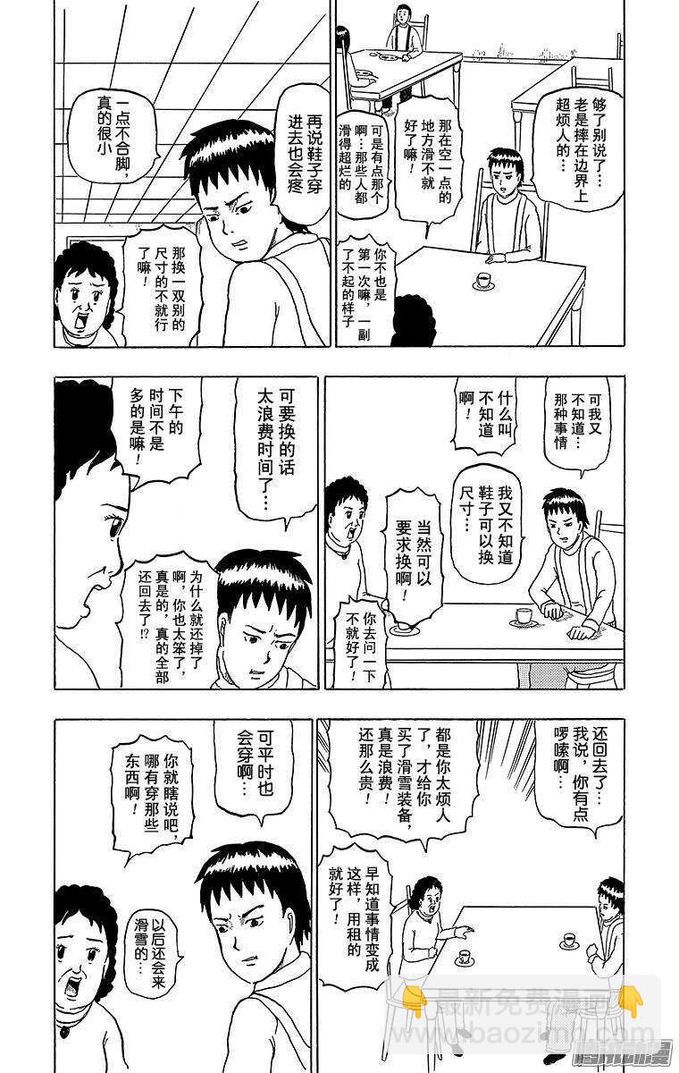 第158幕 在白马第一次滑雪-第160话