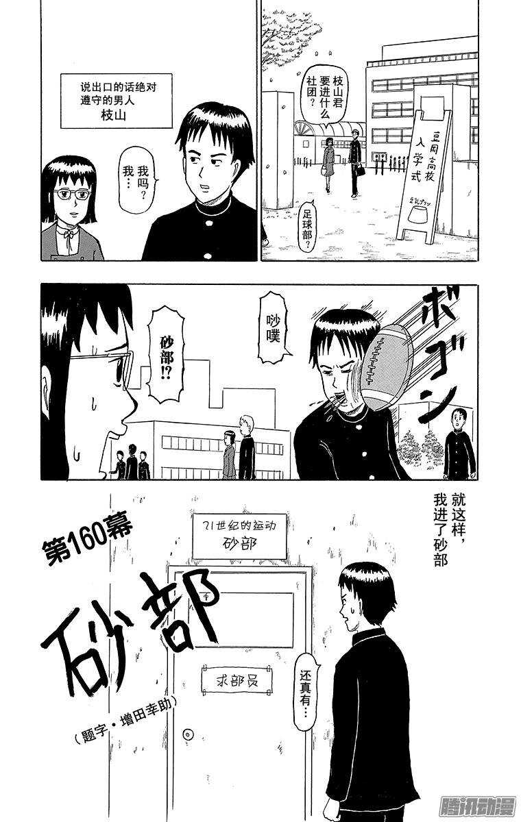 第160幕 砂部-第162话