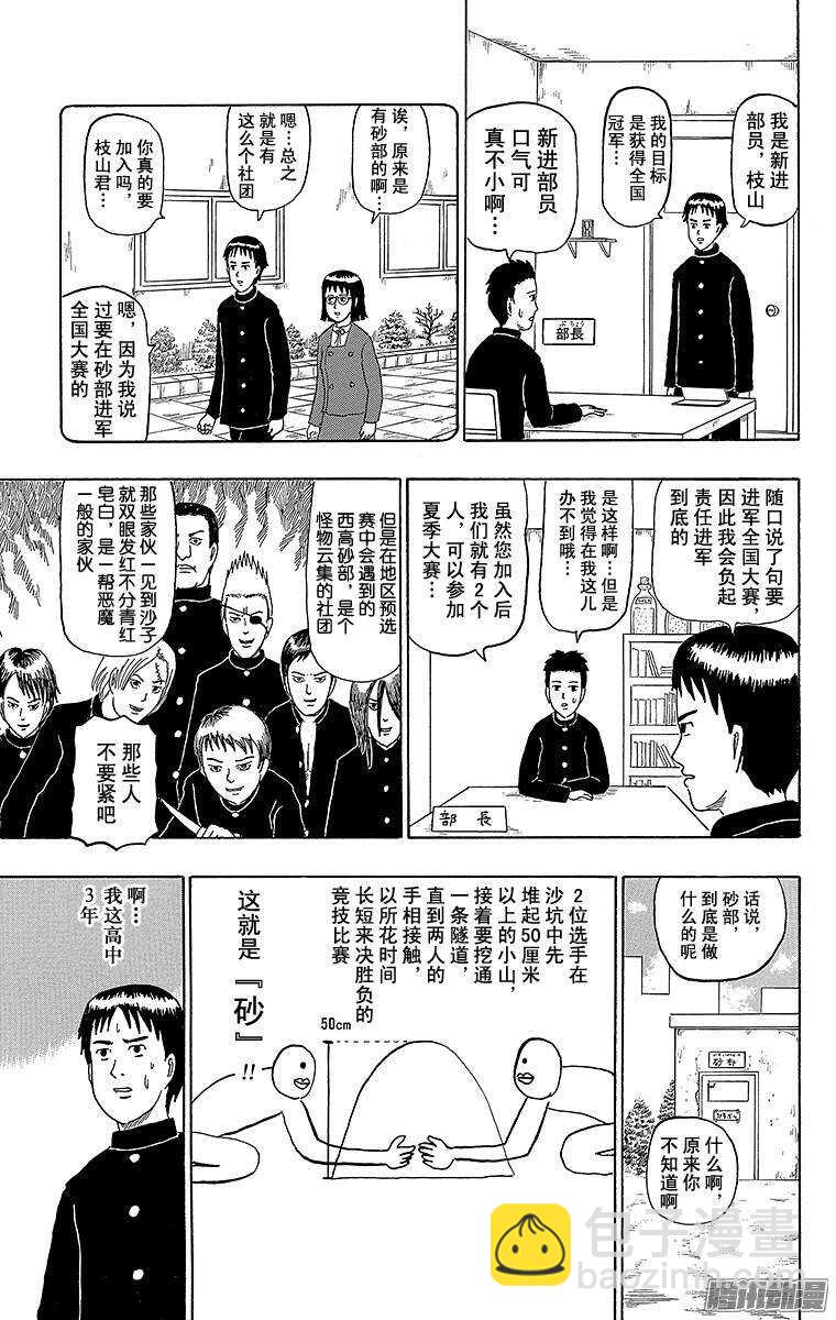 第160幕 砂部-第162话