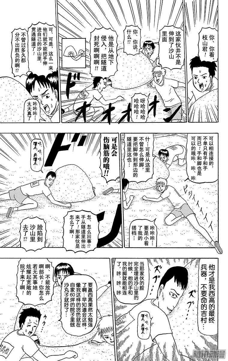 第160幕 砂部-第162话