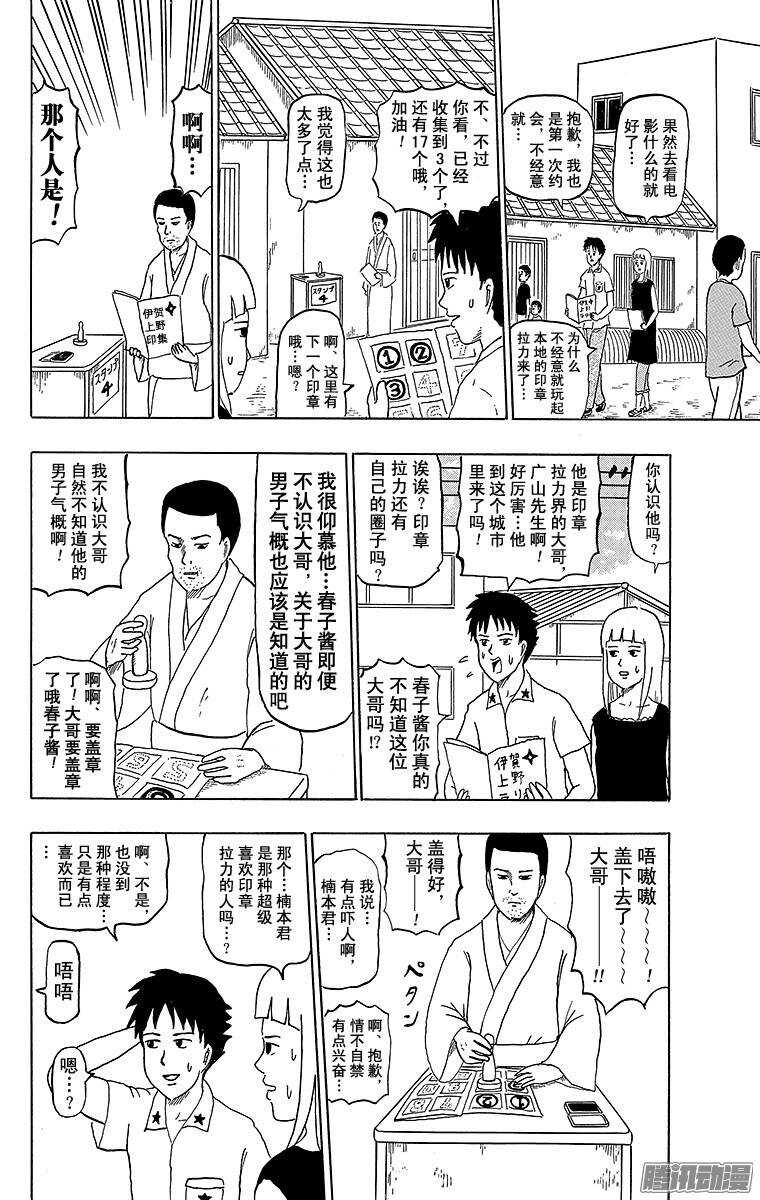 第162幕 印章拉力-第164话