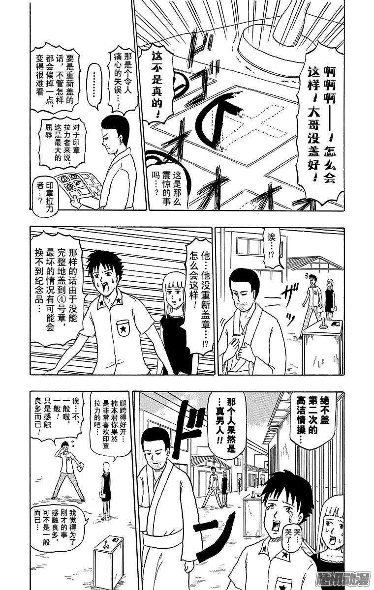 第162幕 印章拉力-第164话