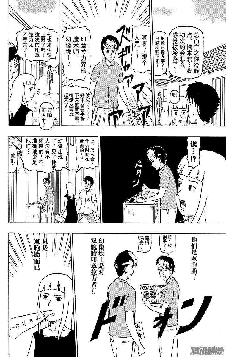 第162幕 印章拉力-第164话