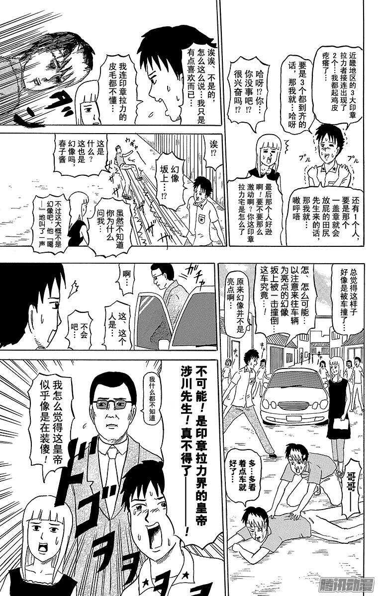 第162幕 印章拉力-第164话