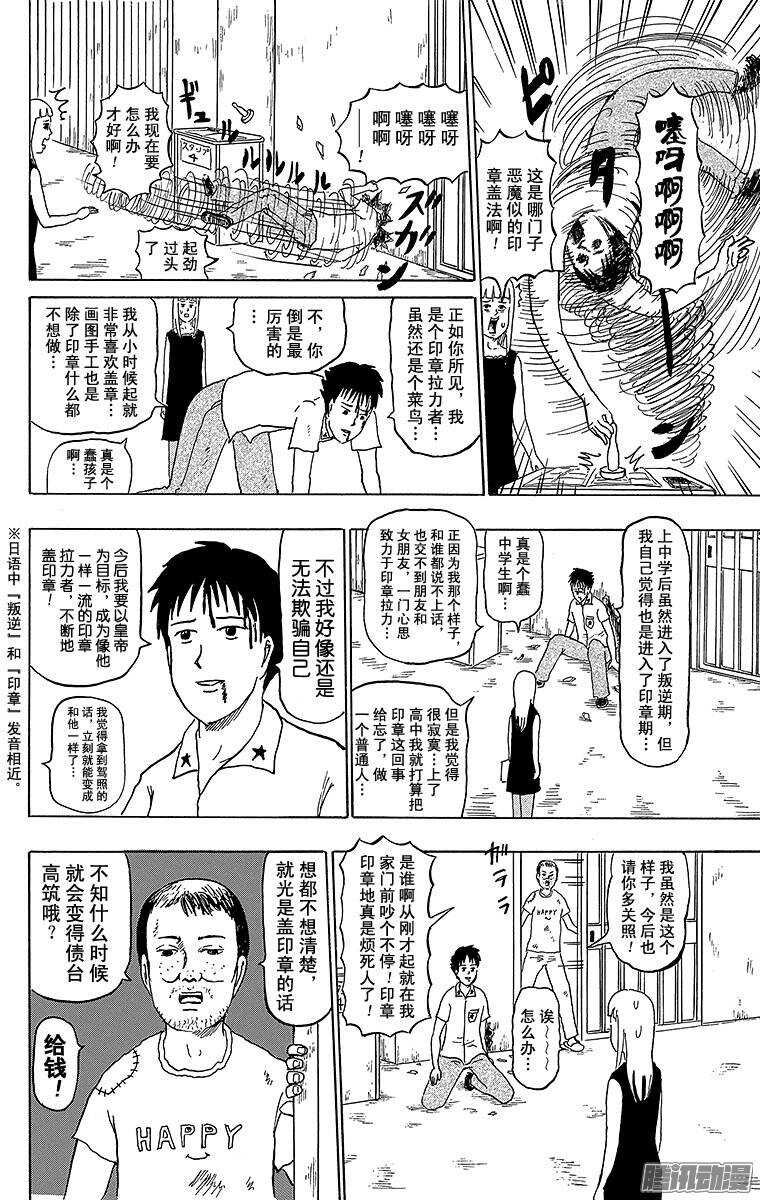 第162幕 印章拉力-第164话