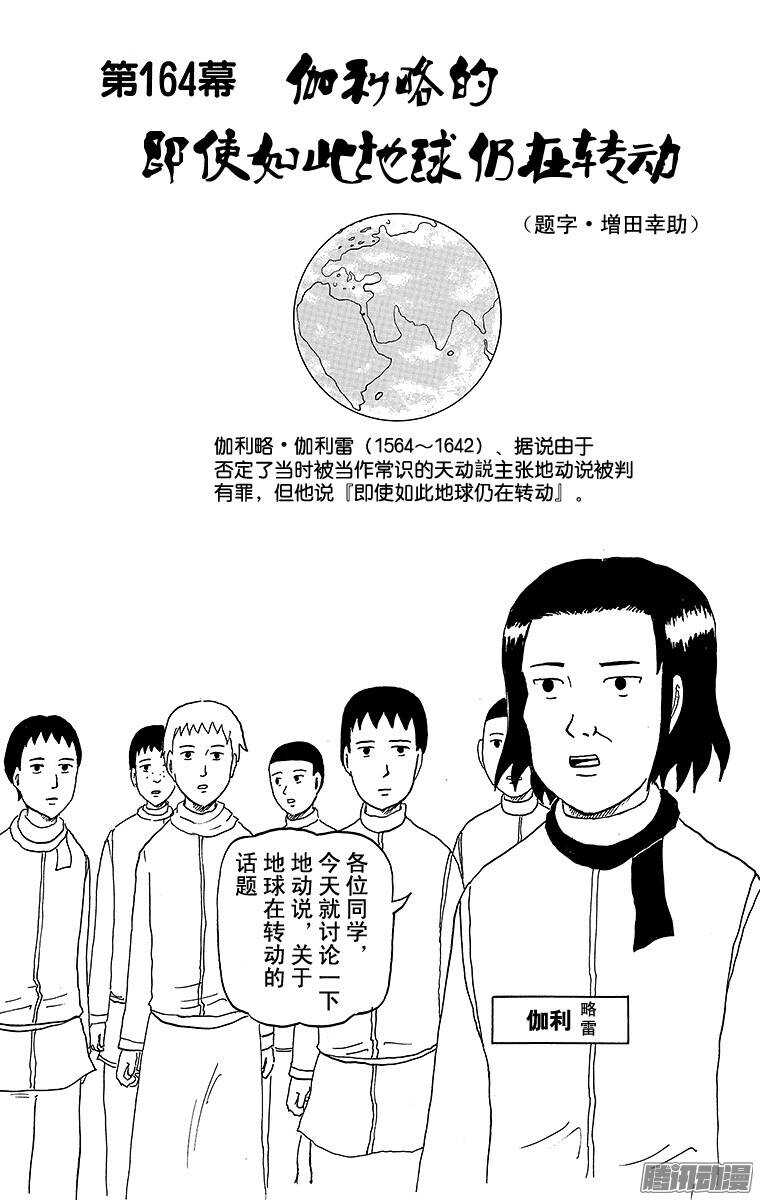 第164幕 伽利略的即使如此地球-第166话