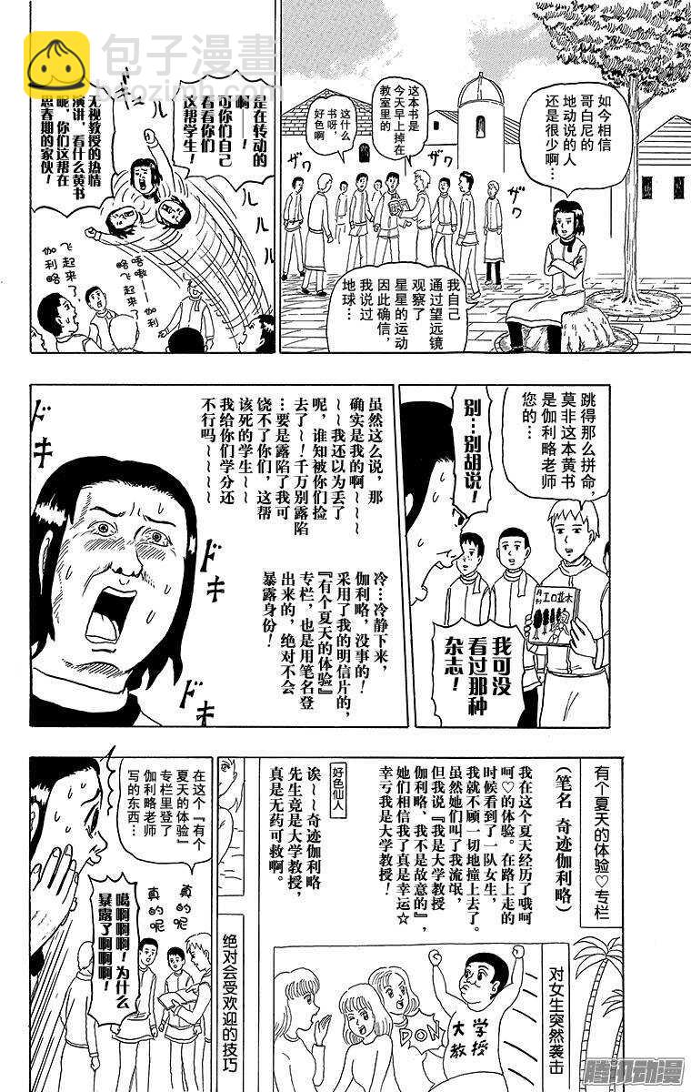 第164幕 伽利略的即使如此地球-第166话