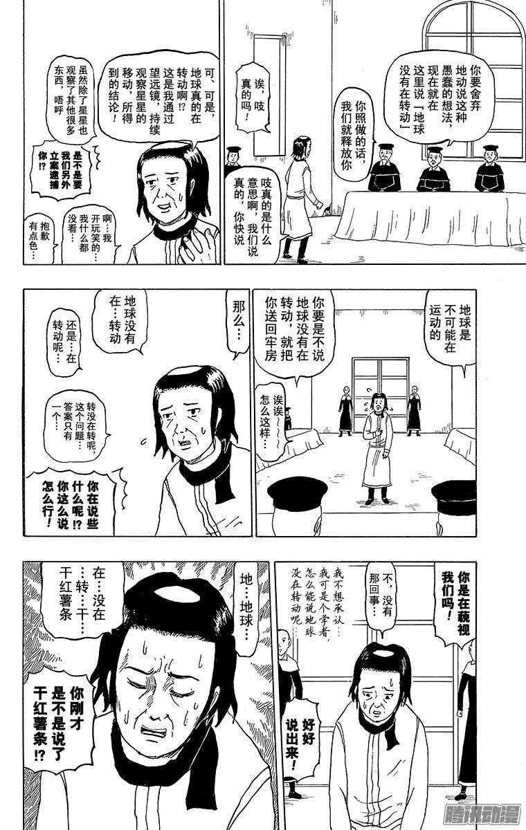 第164幕 伽利略的即使如此地球-第166话