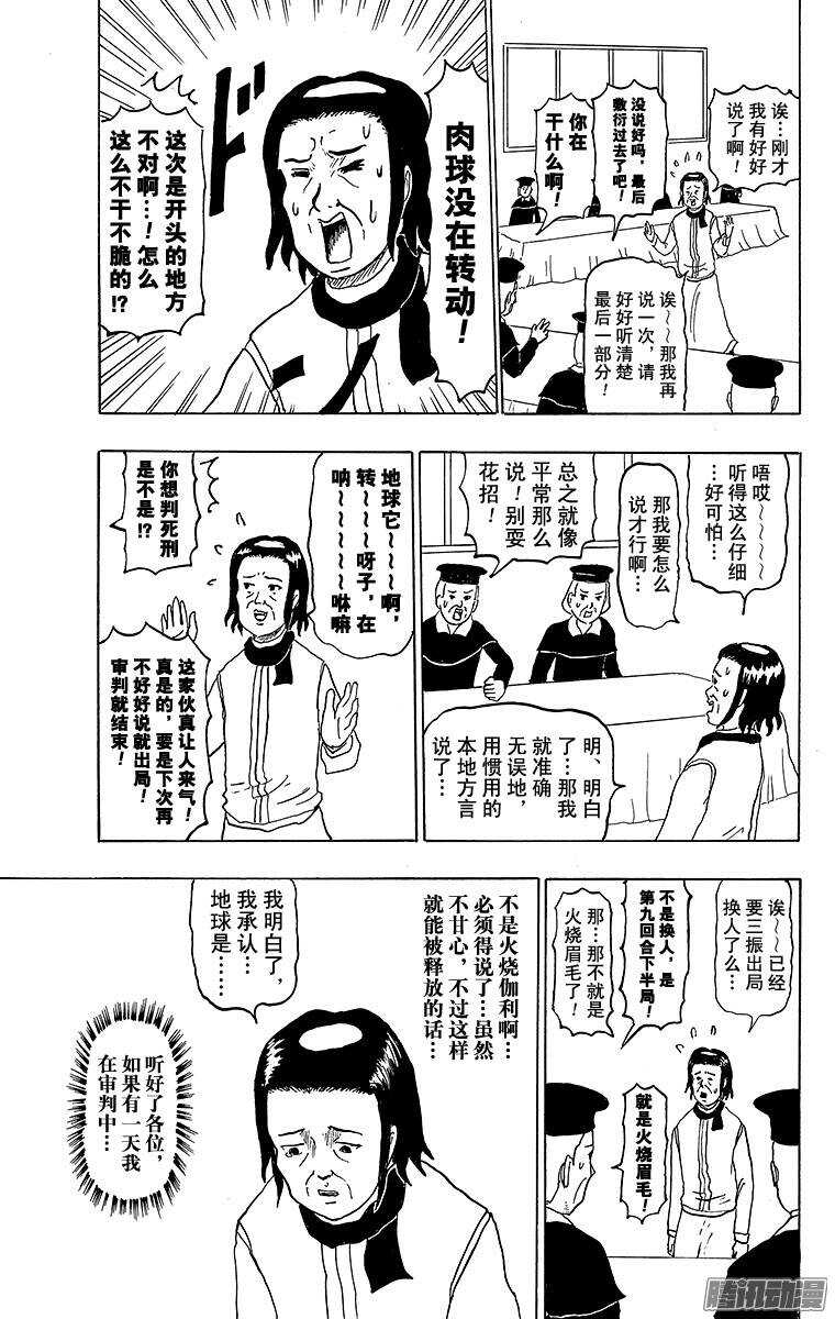 第164幕 伽利略的即使如此地球-第166话