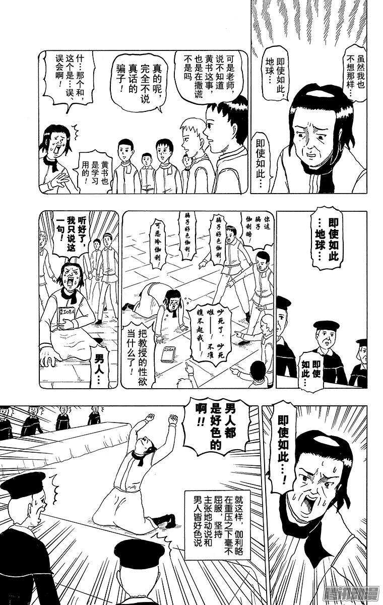 第164幕 伽利略的即使如此地球-第166话