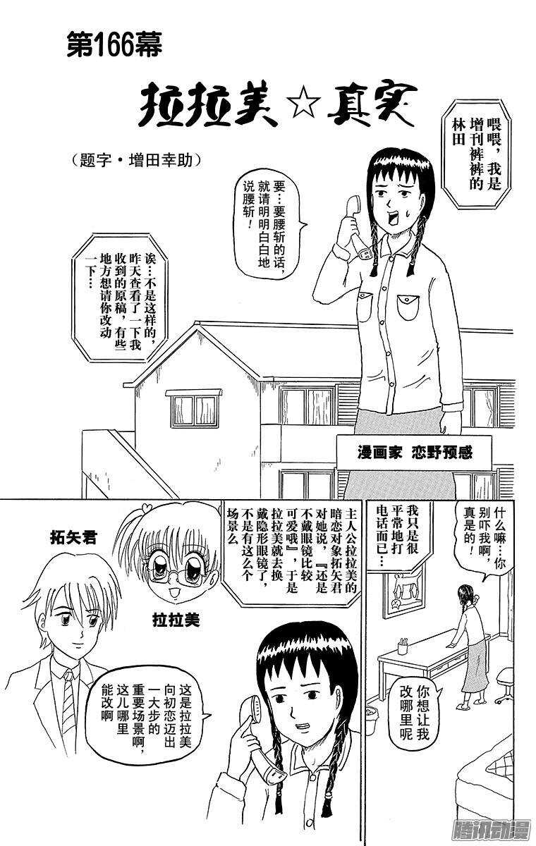 第166幕 拉拉美☆真实-第168话