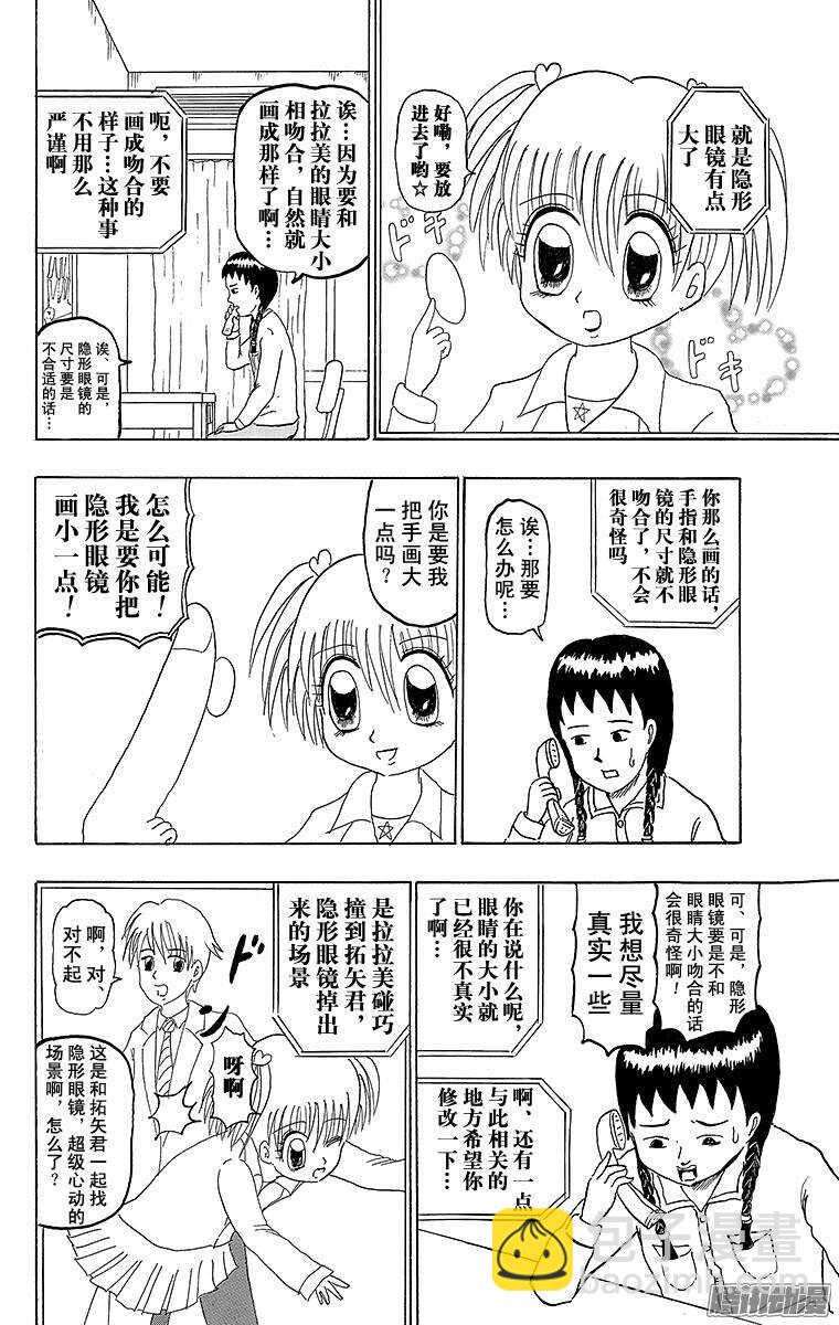 第166幕 拉拉美☆真实-第168话