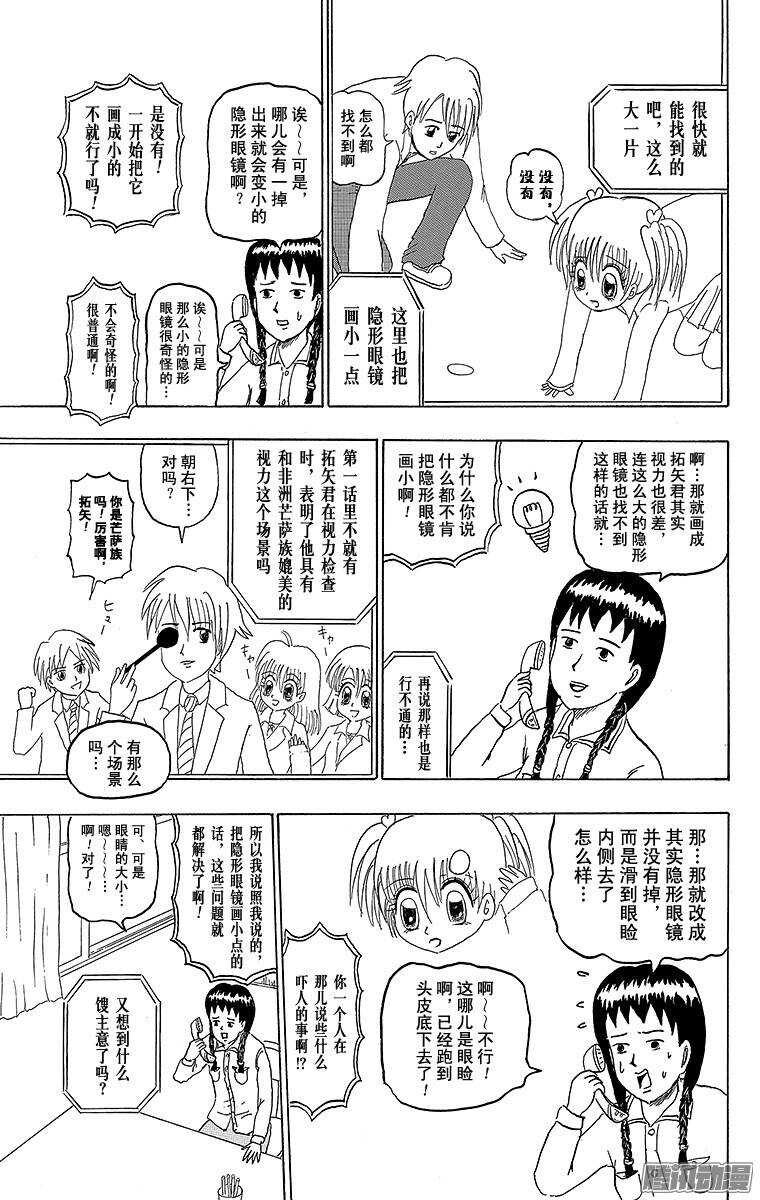 第166幕 拉拉美☆真实-第168话