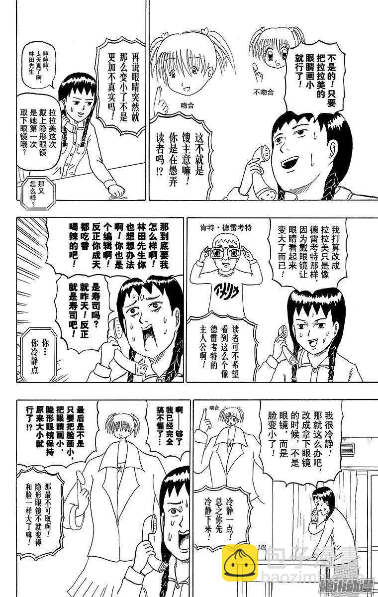 第166幕 拉拉美☆真实-第168话