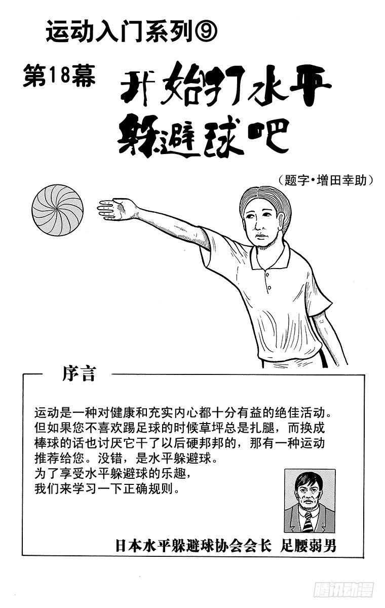 第18幕 运动入门系列 开始打水-第18话