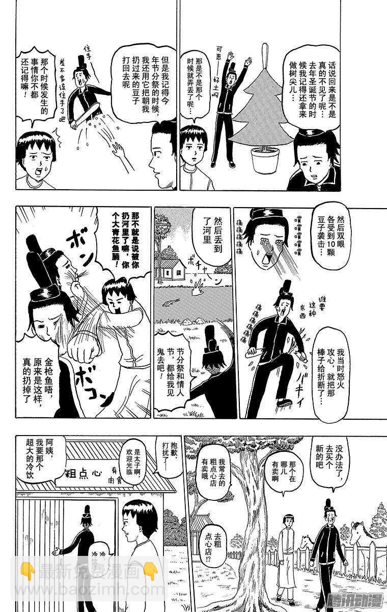 第168幕 圣德太子的手持木棒-第170话