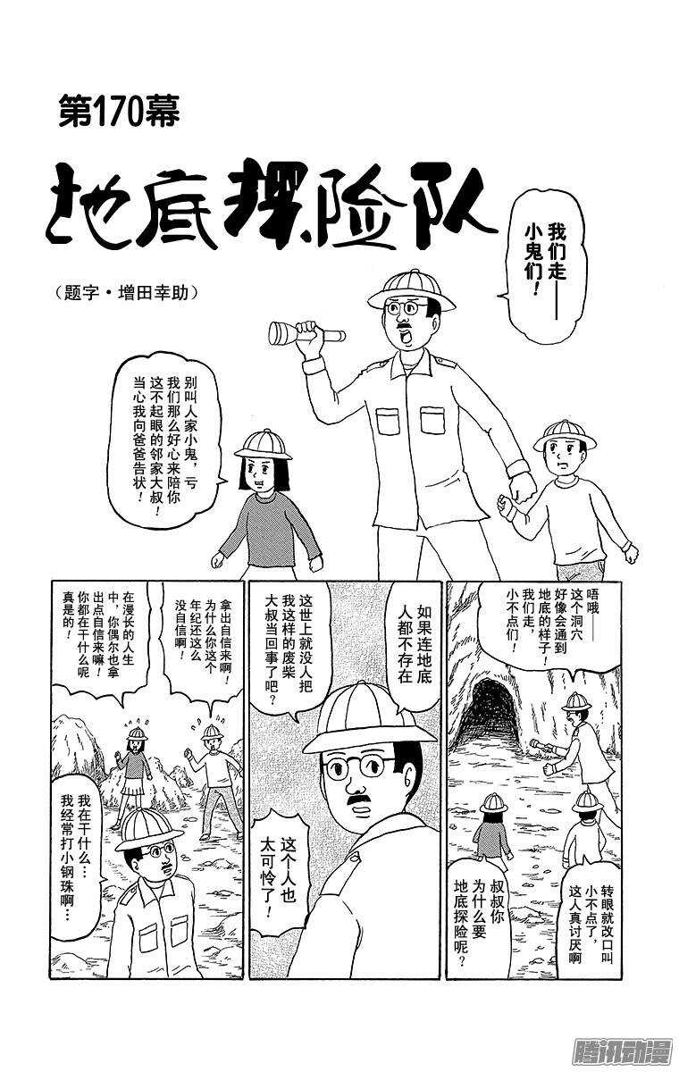 第170幕 地底探险队-第172话
