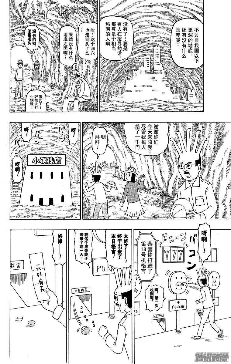 第170幕 地底探险队-第172话