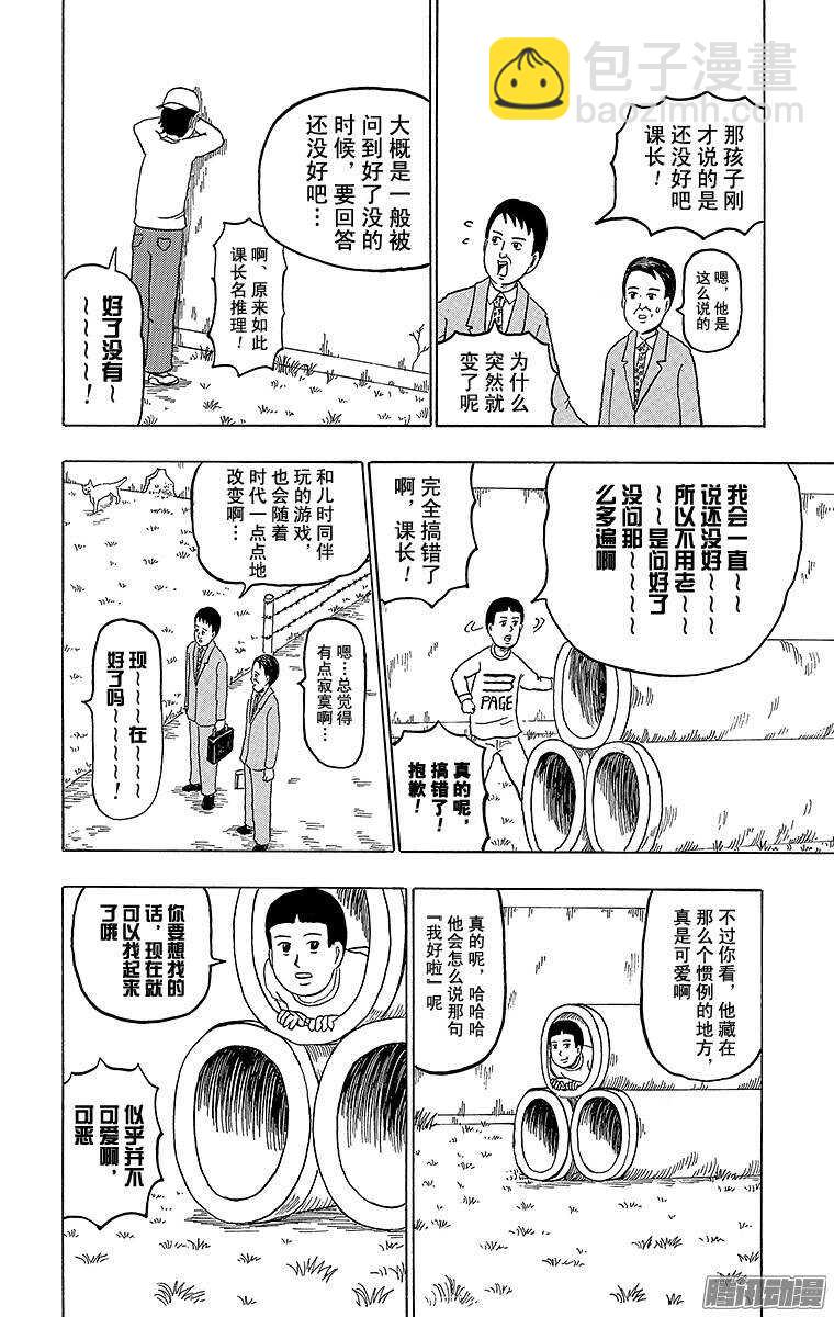 第173幕 捉迷藏-第174话