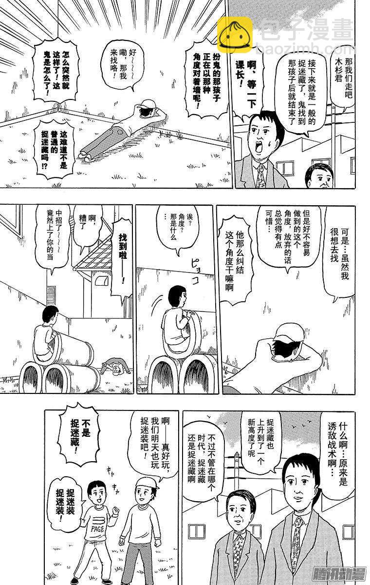 第173幕 捉迷藏-第174话