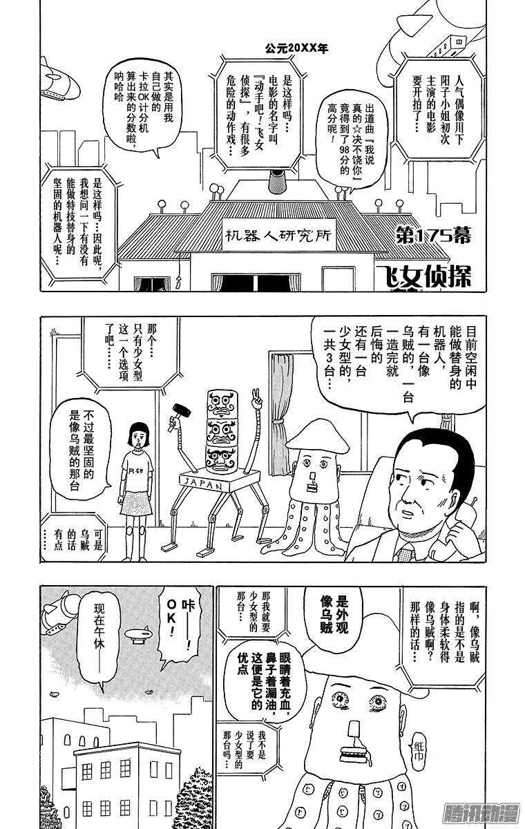 第175幕 飞女侦探-第176话