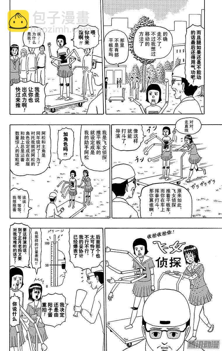 第175幕 飞女侦探-第176话