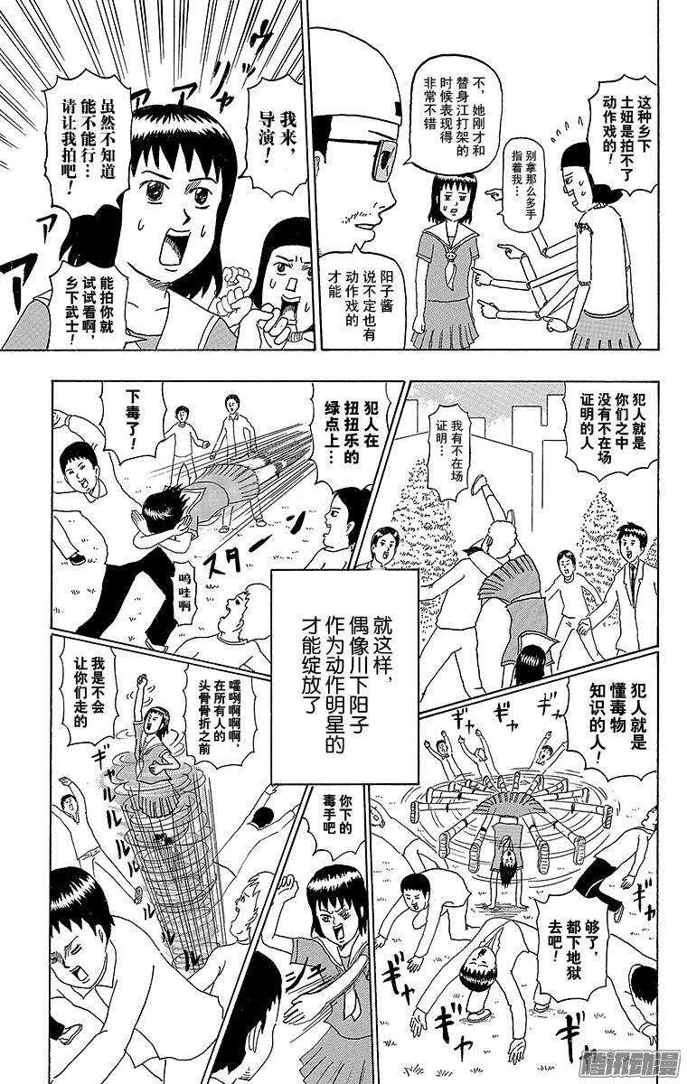 第175幕 飞女侦探-第176话
