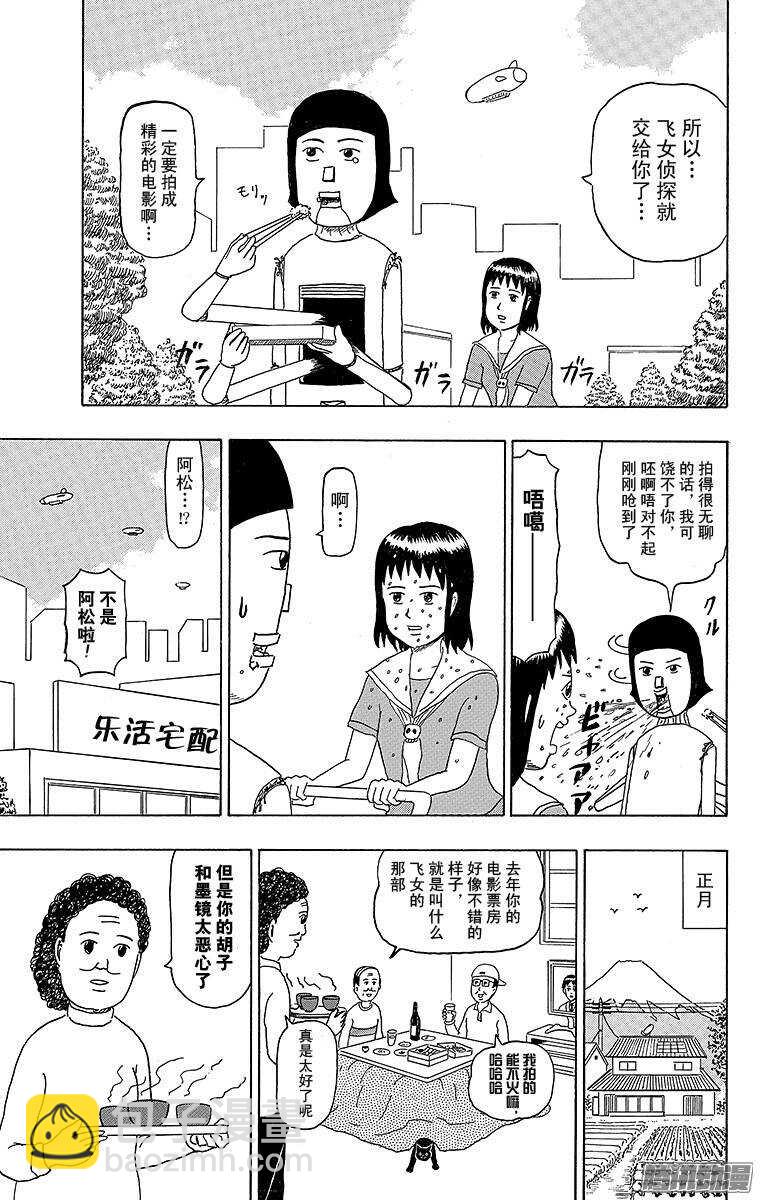 第175幕 飞女侦探-第176话