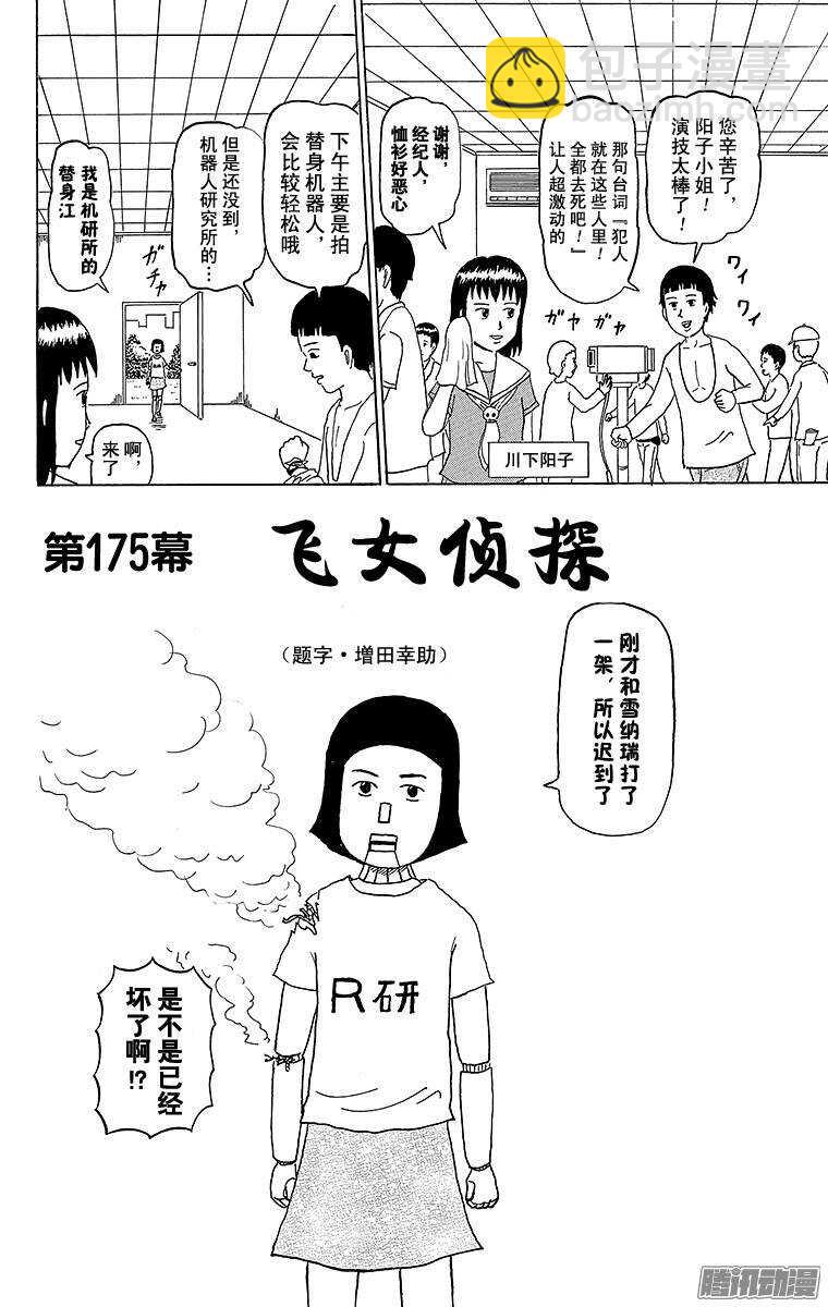 第175幕 飞女侦探-第176话