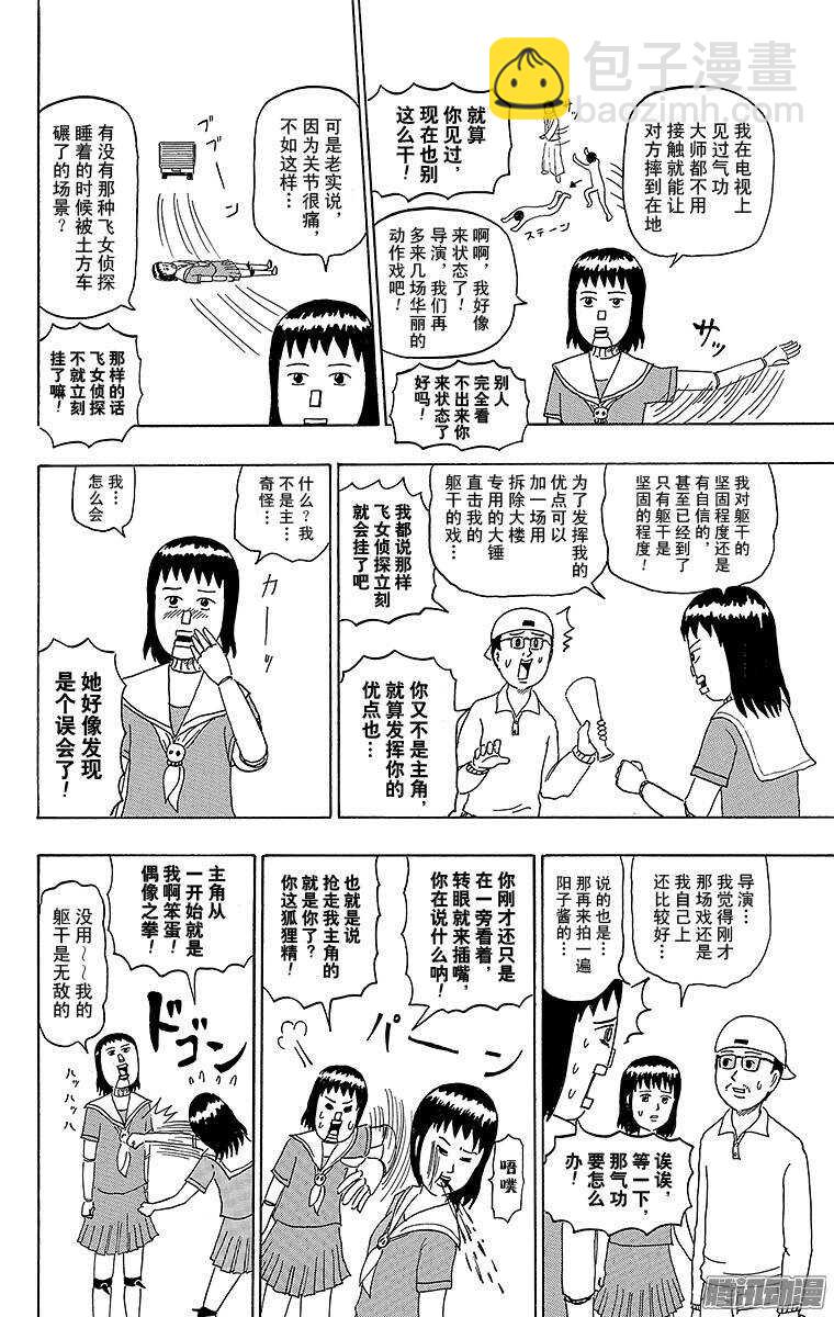第175幕 飞女侦探-第176话