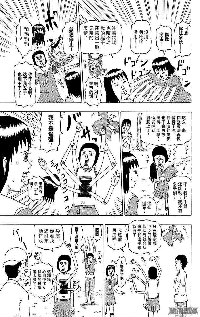 第175幕 飞女侦探-第176话