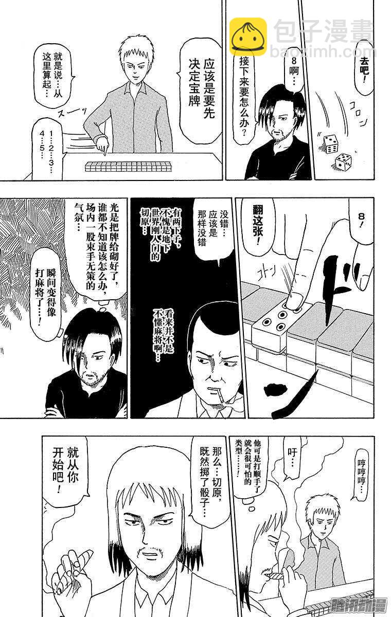 第177幕 麻将-第178话