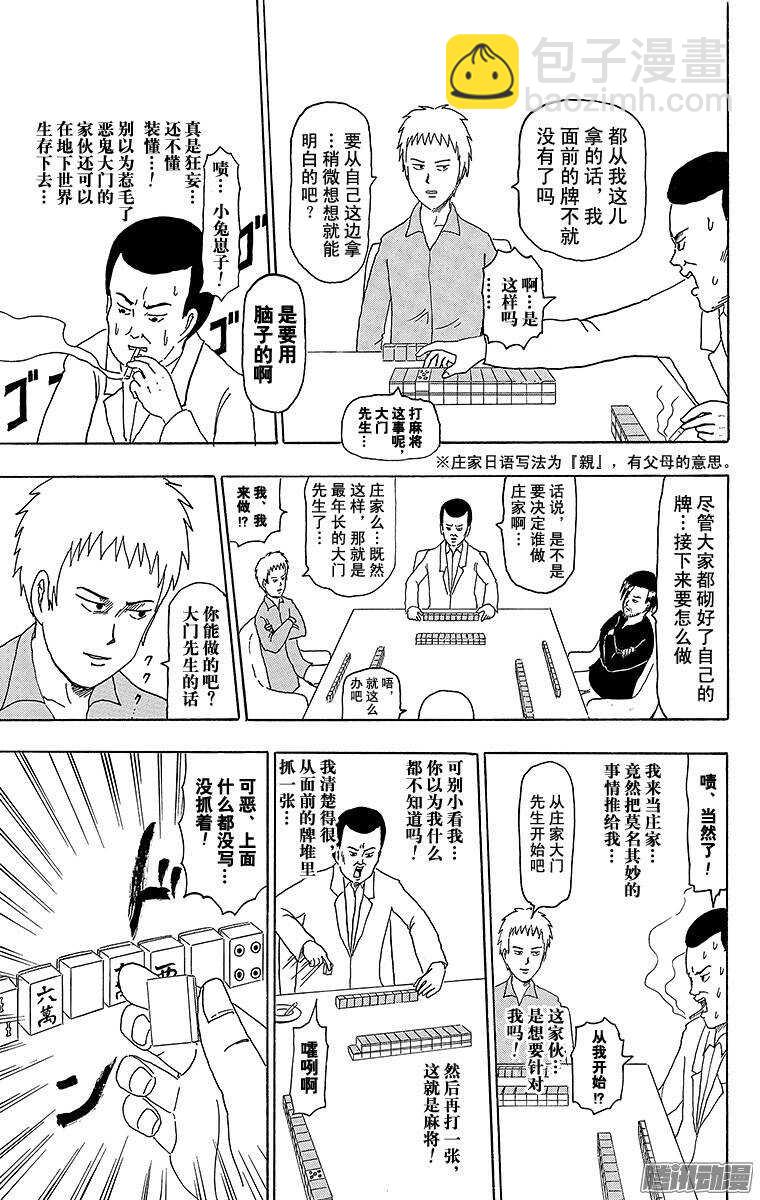 第177幕 麻将-第178话