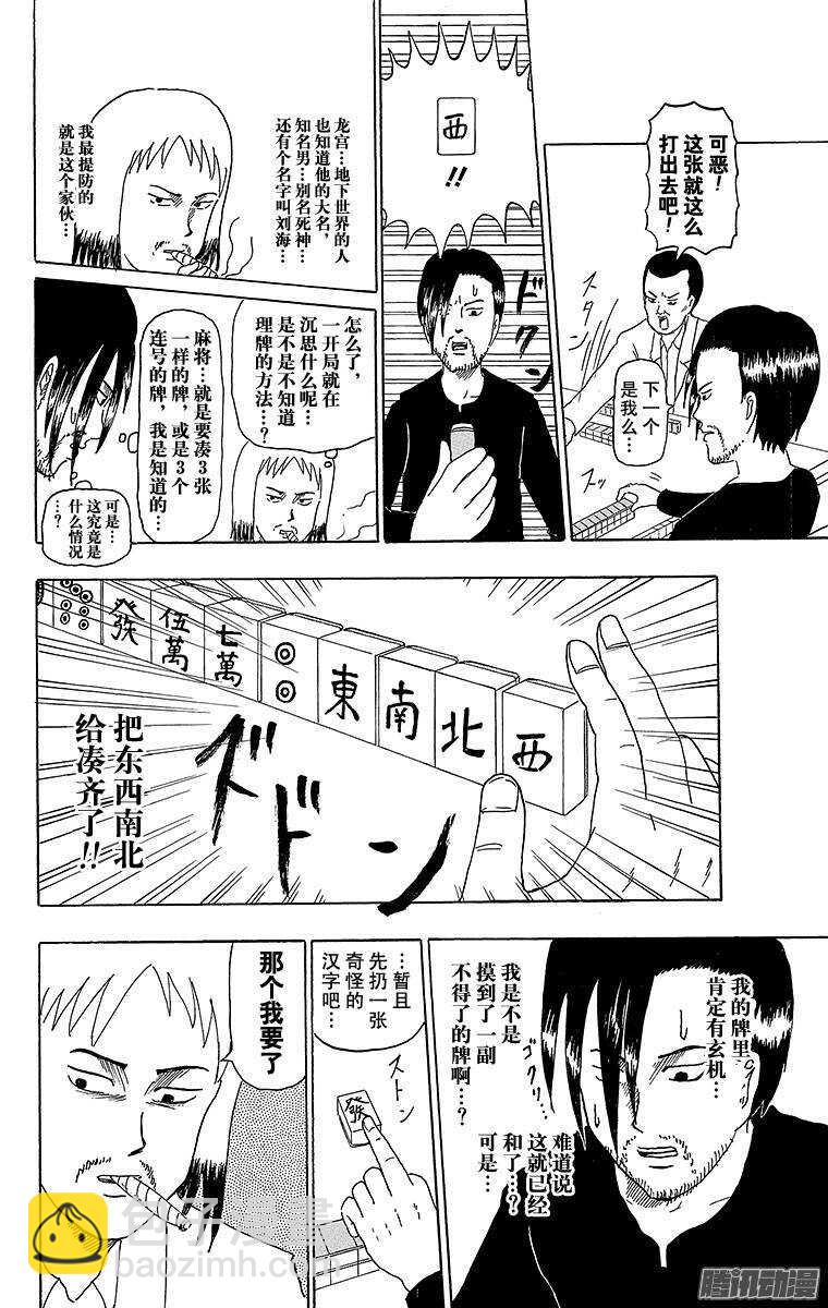 第177幕 麻将-第178话