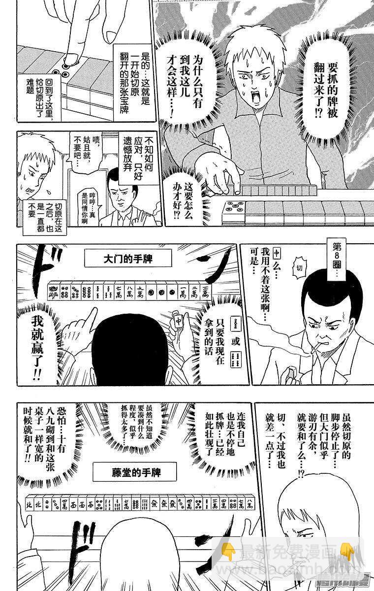 第177幕 麻将-第178话