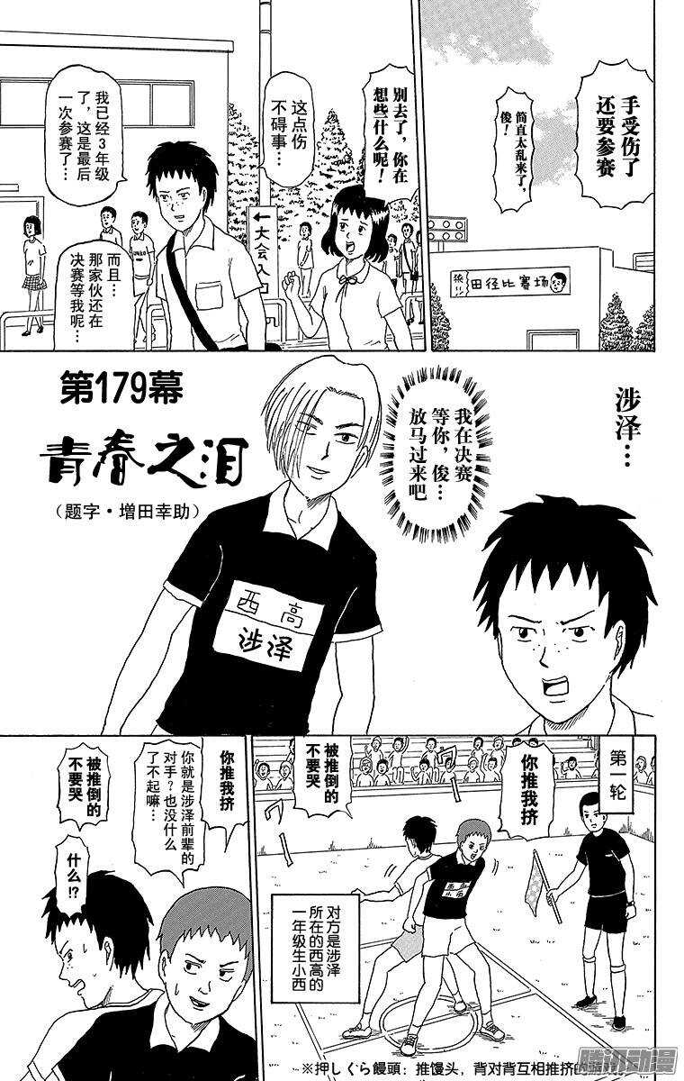 第179幕 青春之泪-第180话